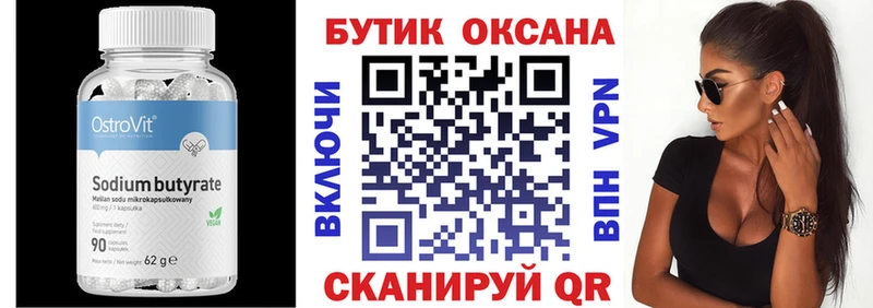 БУТИРАТ оксибутират Макушино