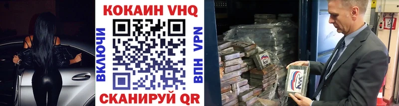 КОКАИН VHQ Макушино